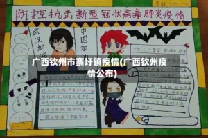 广西钦州市寨圩镇疫情(广西钦州疫情公布)