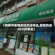 【邯郸市疫情管控药店停业,邯郸药店24小时营业】
