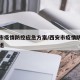 西安市疫情防控应急方案/西安市疫情防控领导小组