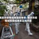 南京市疫情指挥防控体系/南京市疫情指挥防控体系实施方案