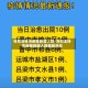 呼和浩特市疫情新增人数/呼和浩特市疫情新增人数最新消息