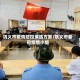 巩义市疫情防控演练方案/巩义市新冠疫情小组