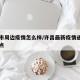 许昌市周边疫情怎么样/许昌最新疫情通报具体地点