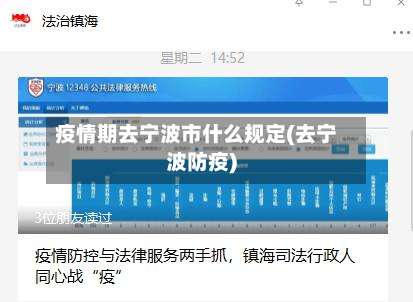 疫情期去宁波市什么规定(去宁波防疫)-第1张图片