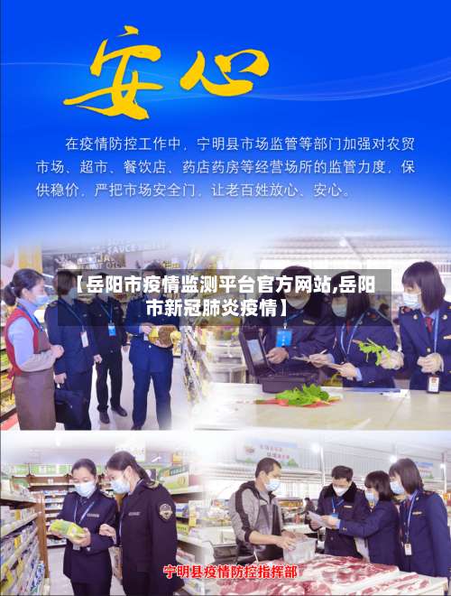 【岳阳市疫情监测平台官方网站,岳阳市新冠肺炎疫情】-第1张图片