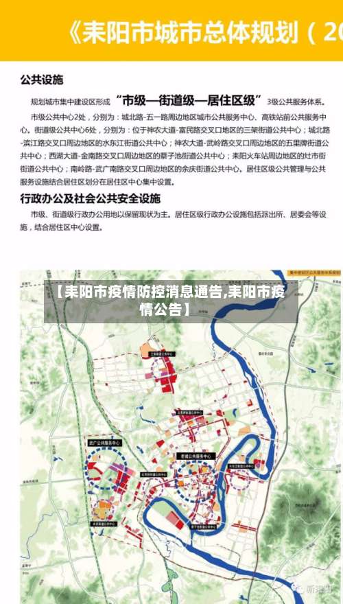 【耒阳市疫情防控消息通告,耒阳市疫情公告】-第2张图片