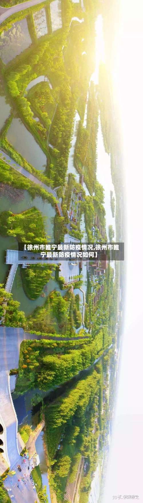 【徐州市睢宁最新防疫情况,徐州市睢宁最新防疫情况如何】-第2张图片