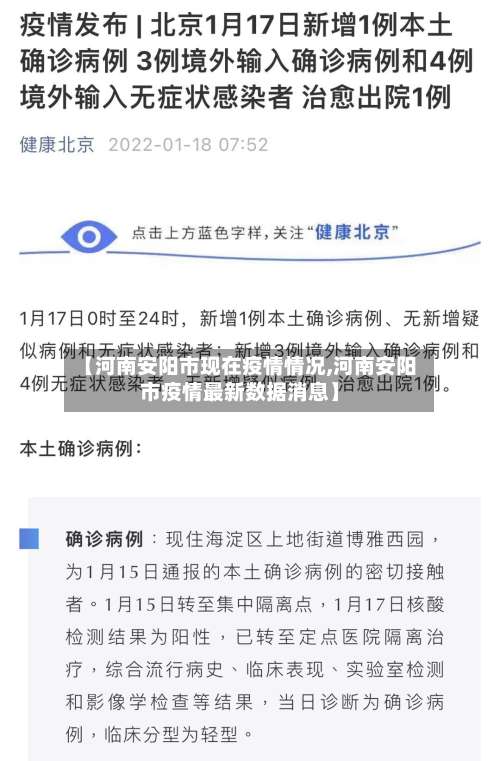 【河南安阳市现在疫情情况,河南安阳市疫情最新数据消息】-第1张图片