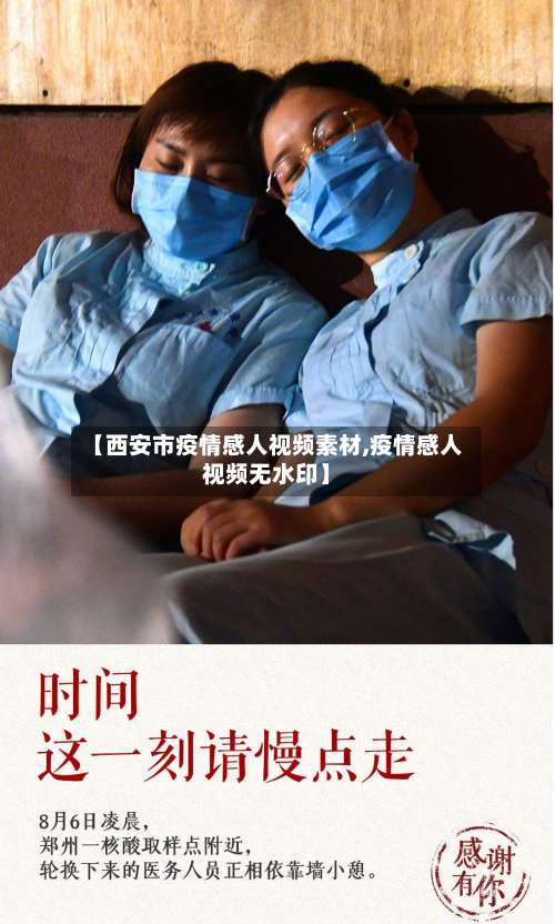【西安市疫情感人视频素材,疫情感人视频无水印】-第2张图片