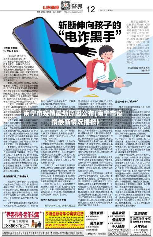 南宁市疫情最新原因公布(南宁市疫情最新情况播报)-第2张图片