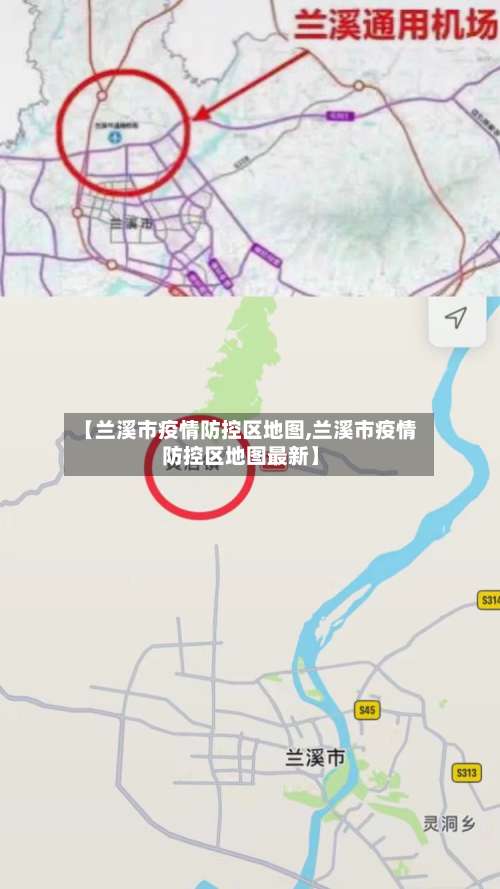 【兰溪市疫情防控区地图,兰溪市疫情防控区地图最新】-第2张图片