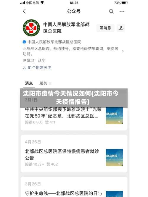 沈阳市疫情今天情况如何(沈阳市今天疫情报告)-第1张图片