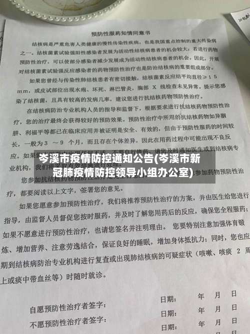 岑溪市疫情防控通知公告(岑溪市新冠肺疫情防控领导小组办公室)-第2张图片