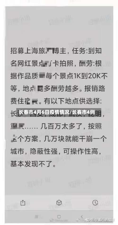 长春市4月6日疫情情况/长春市4例-第3张图片