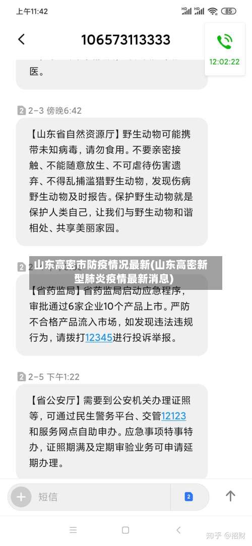山东高密市防疫情况最新(山东高密新型肺炎疫情最新消息)-第2张图片