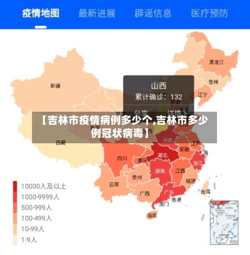 【吉林市疫情病例多少个,吉林市多少例冠状病毒】-第2张图片