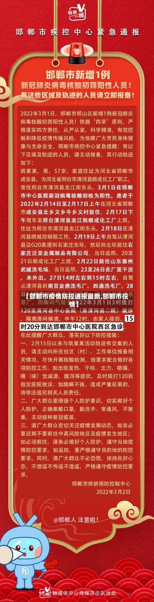 【邯郸市疫情防控通报最新,邯郸市役情】-第2张图片
