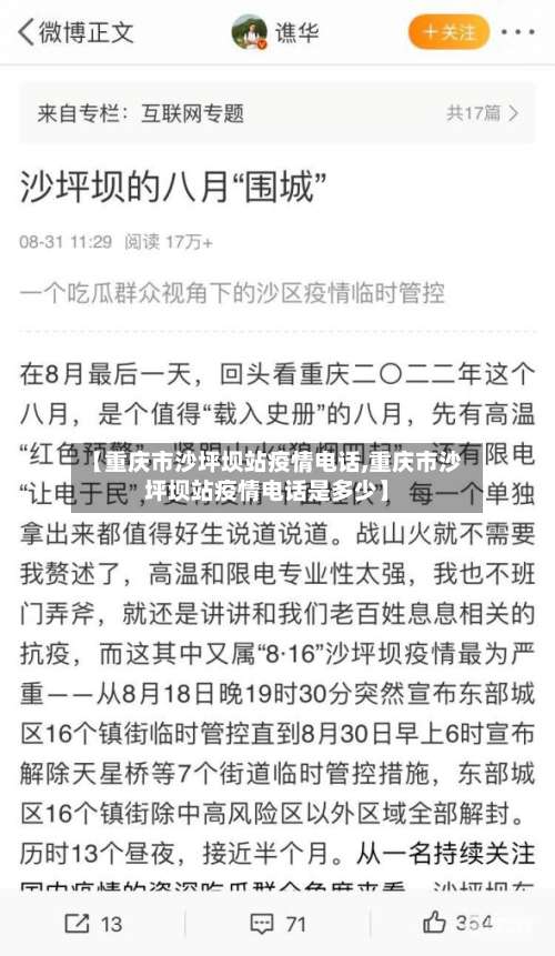 【重庆市沙坪坝站疫情电话,重庆市沙坪坝站疫情电话是多少】-第1张图片